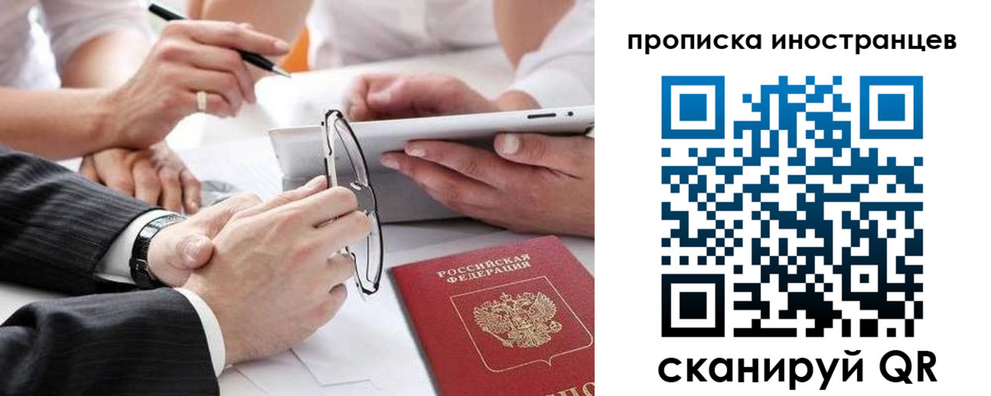 временная регистрация для школы в Челябинске