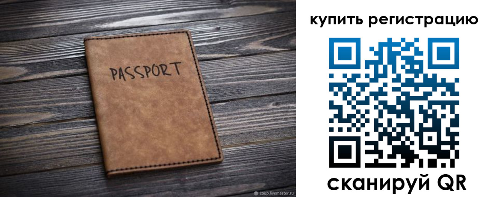временная регистрация надежно в Челябинске