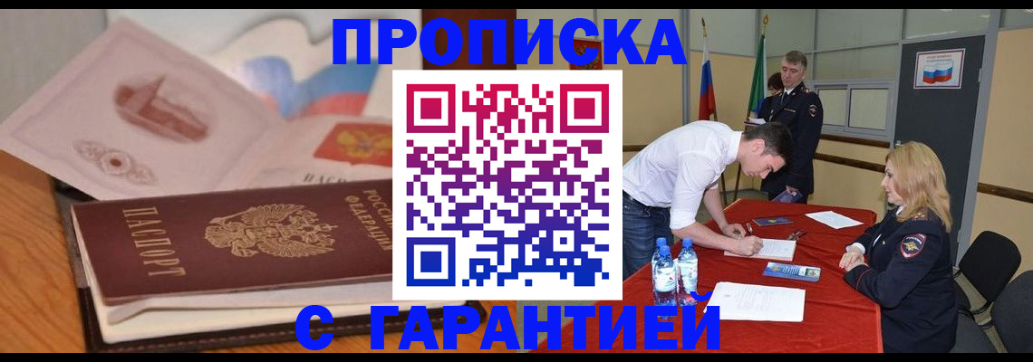прописка штамп в Челябинске