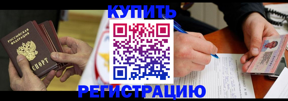 прописка штамп в Челябинске